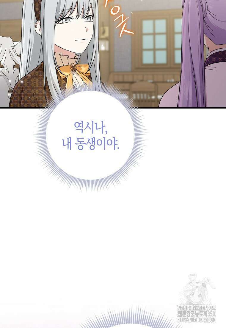 입양딸 역할을 지나치게 잘해버렸다 72화 11