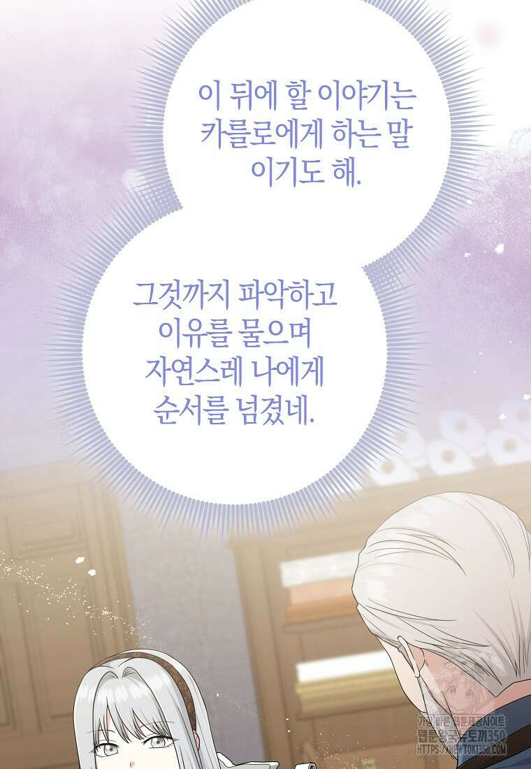 입양딸 역할을 지나치게 잘해버렸다 72화 12