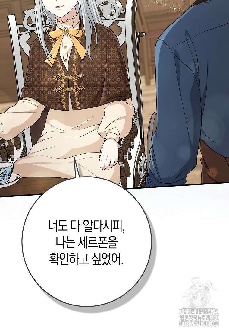 입양딸 역할을 지나치게 잘해버렸다 72화 13