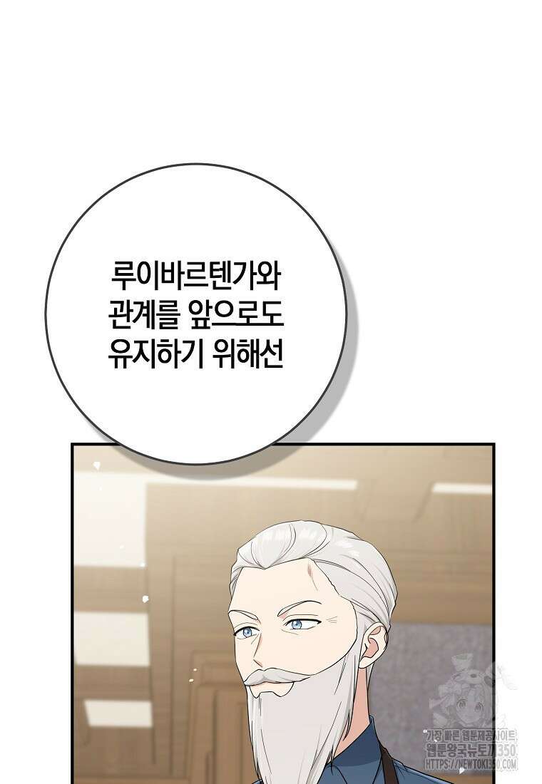 입양딸 역할을 지나치게 잘해버렸다 72화 14