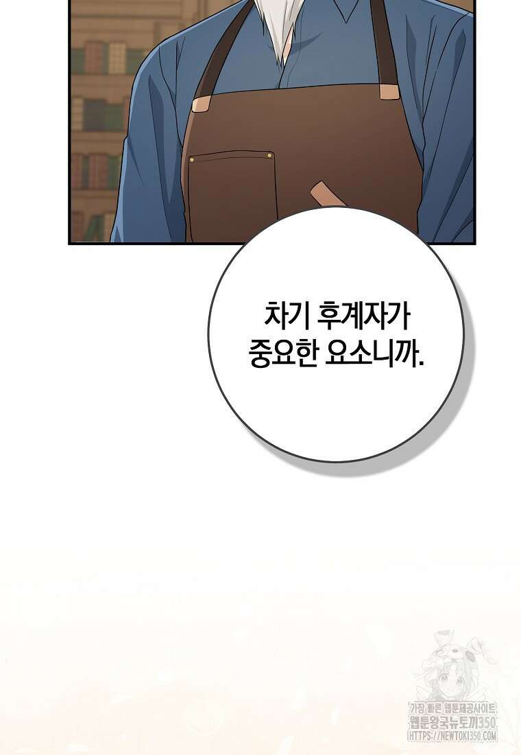 입양딸 역할을 지나치게 잘해버렸다 72화 15