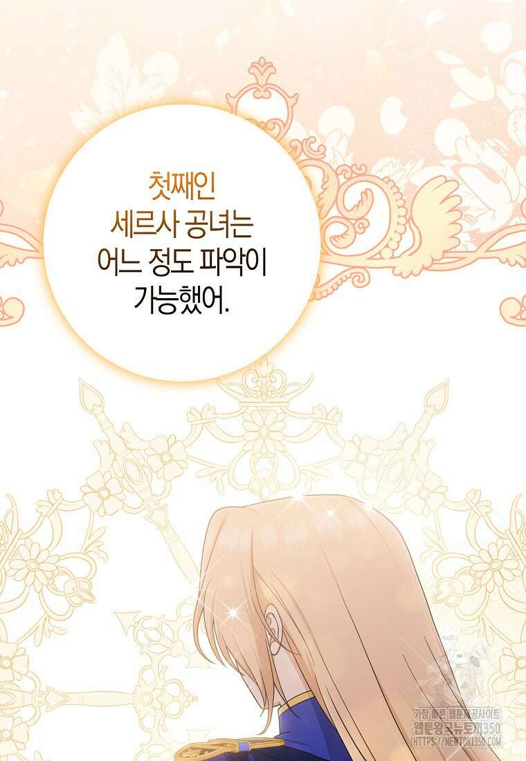 입양딸 역할을 지나치게 잘해버렸다 72화 16