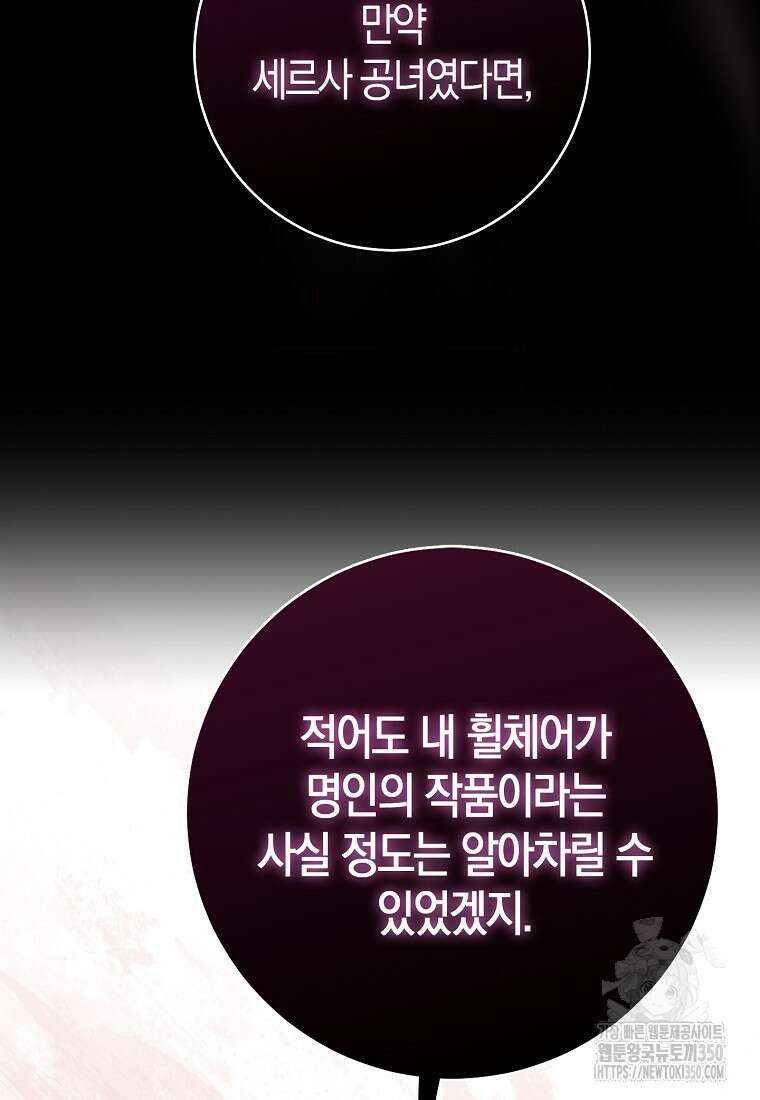 입양딸 역할을 지나치게 잘해버렸다 72화 24