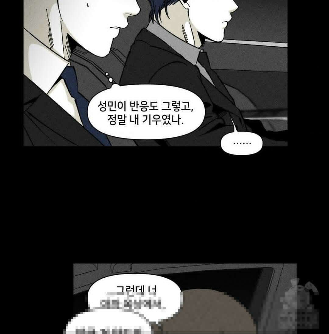 유원불변 31화 11