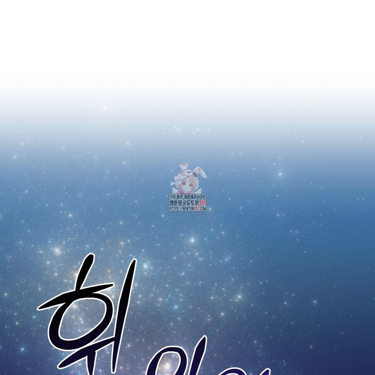 빙의물 여주의 언니입니다만 82화 1