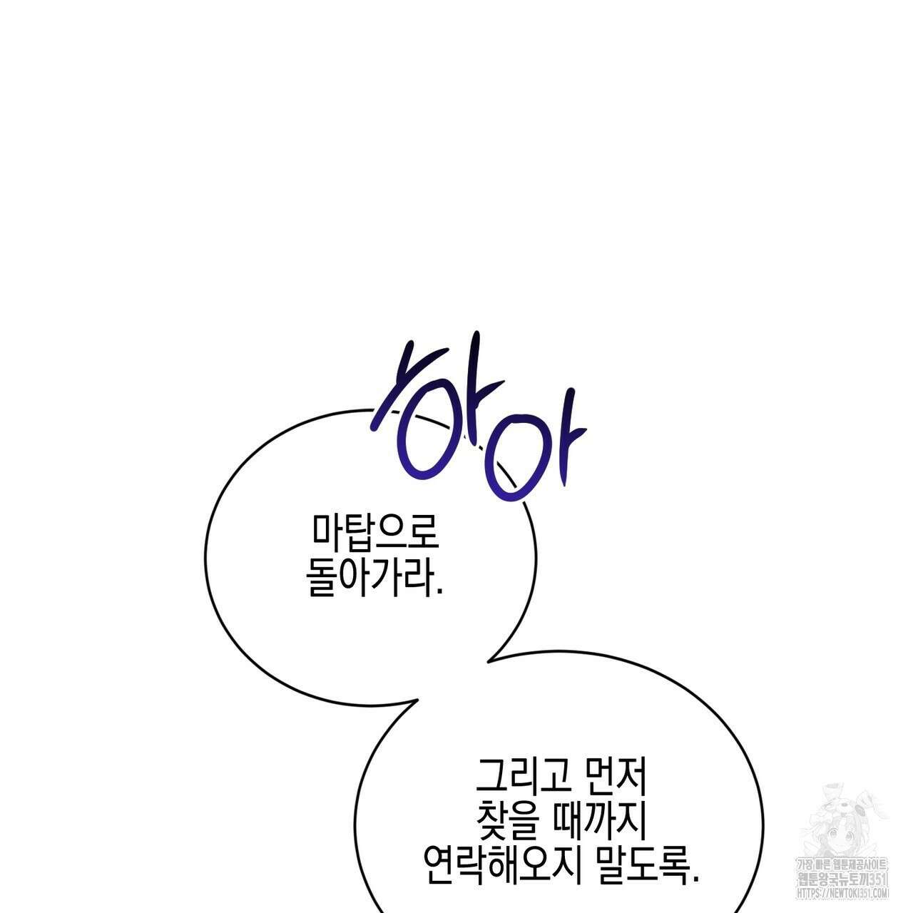 빙의물 여주의 언니입니다만 82화 9