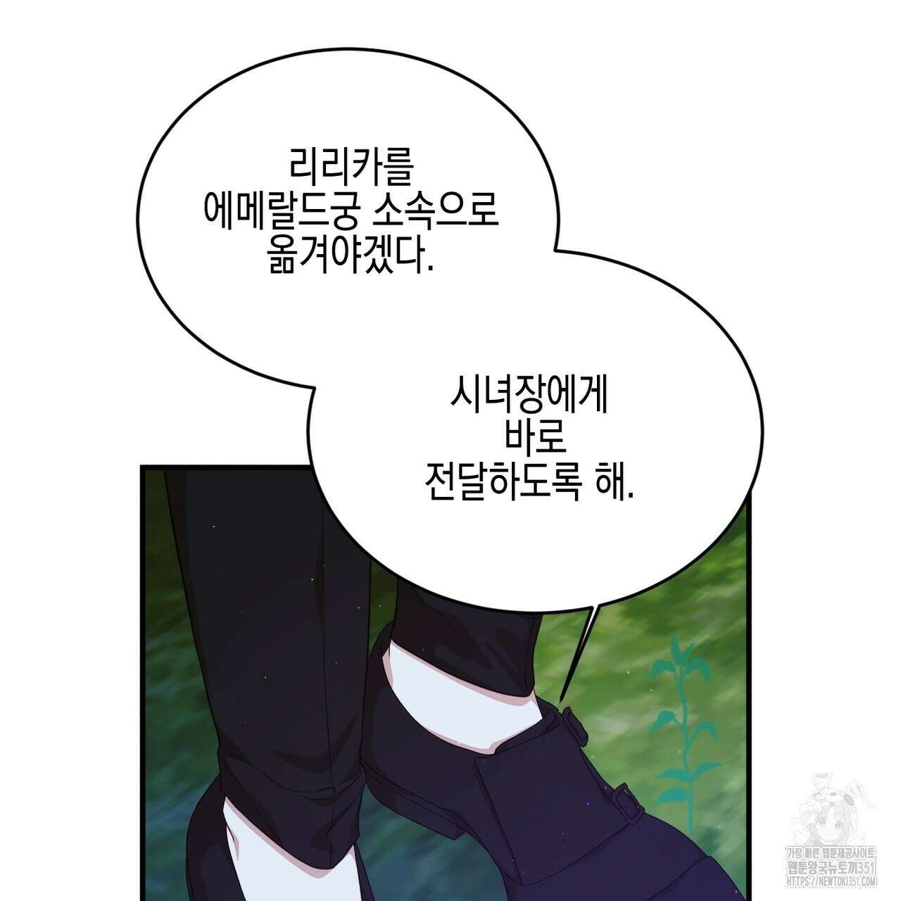 빙의물 여주의 언니입니다만 82화 13