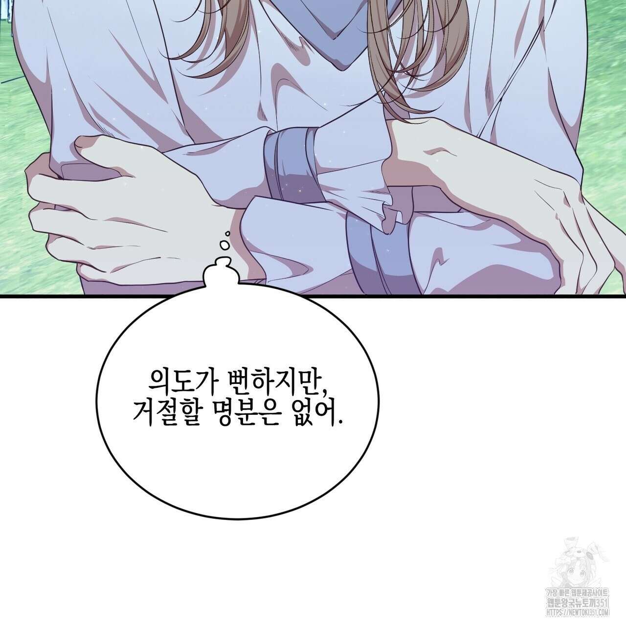 빙의물 여주의 언니입니다만 82화 19