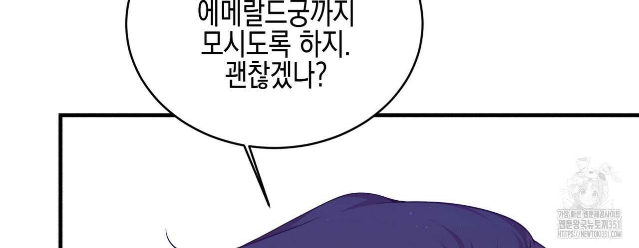 빙의물 여주의 언니입니다만 82화 24
