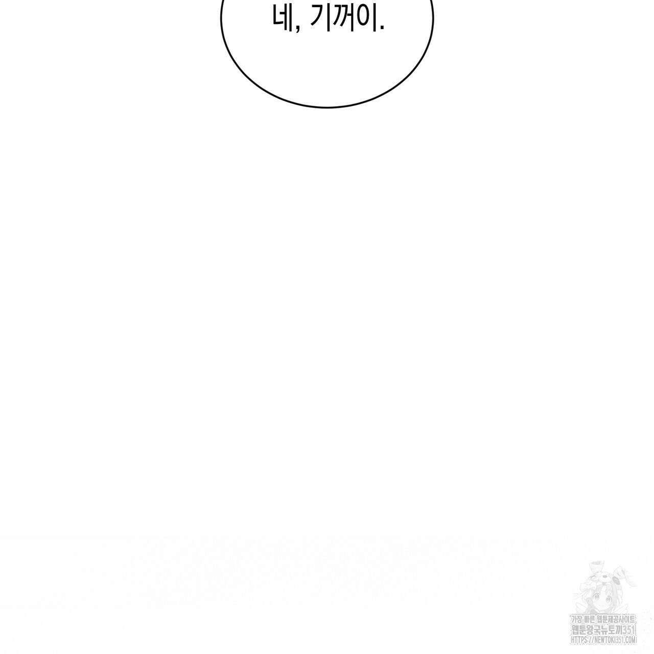 빙의물 여주의 언니입니다만 82화 35