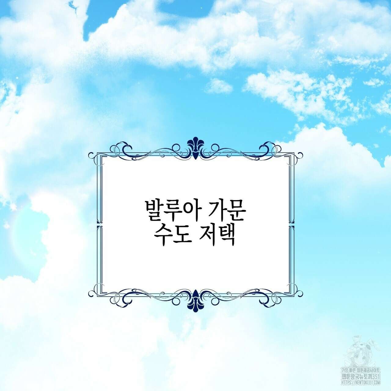 빙의물 여주의 언니입니다만 82화 39