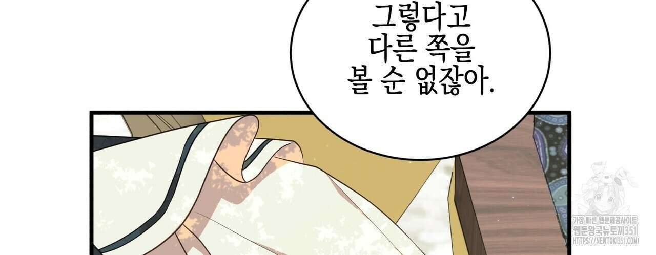 빙의물 여주의 언니입니다만 82화 54