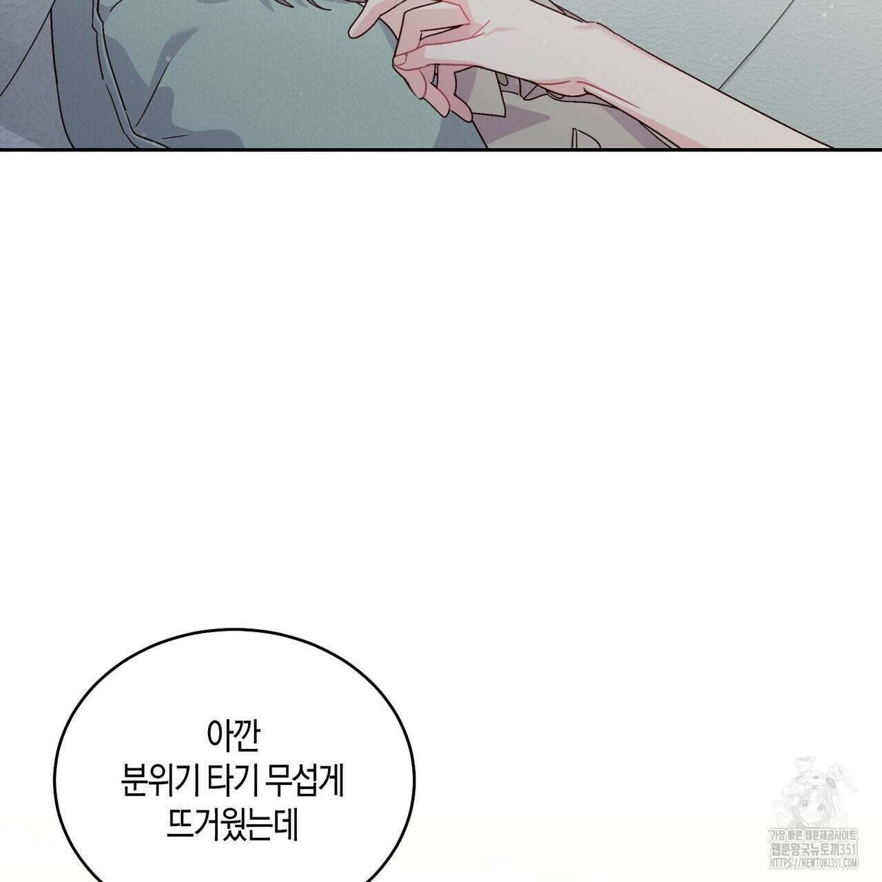 메리 마블링 87화 2