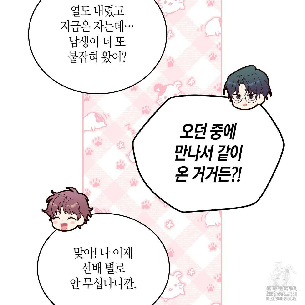 메리 마블링 87화 9