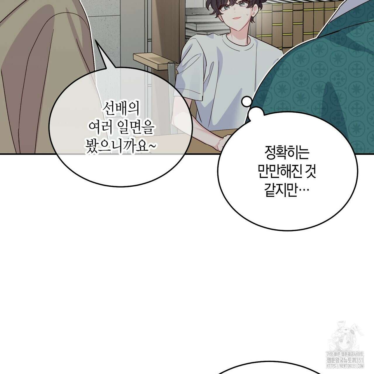 메리 마블링 87화 11