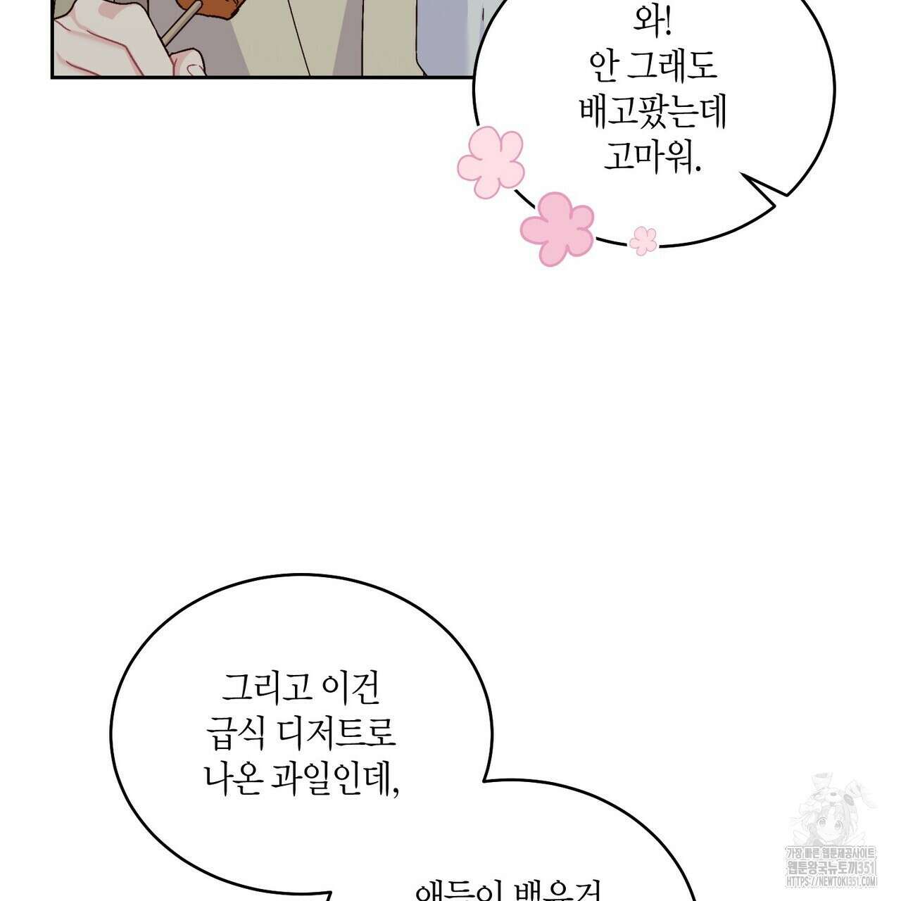 메리 마블링 87화 14