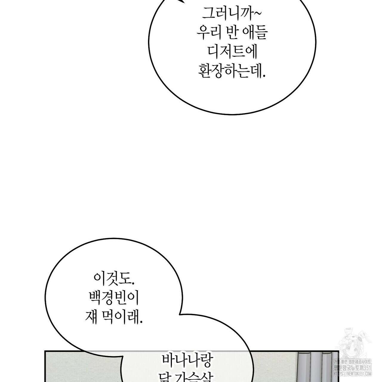 메리 마블링 87화 17
