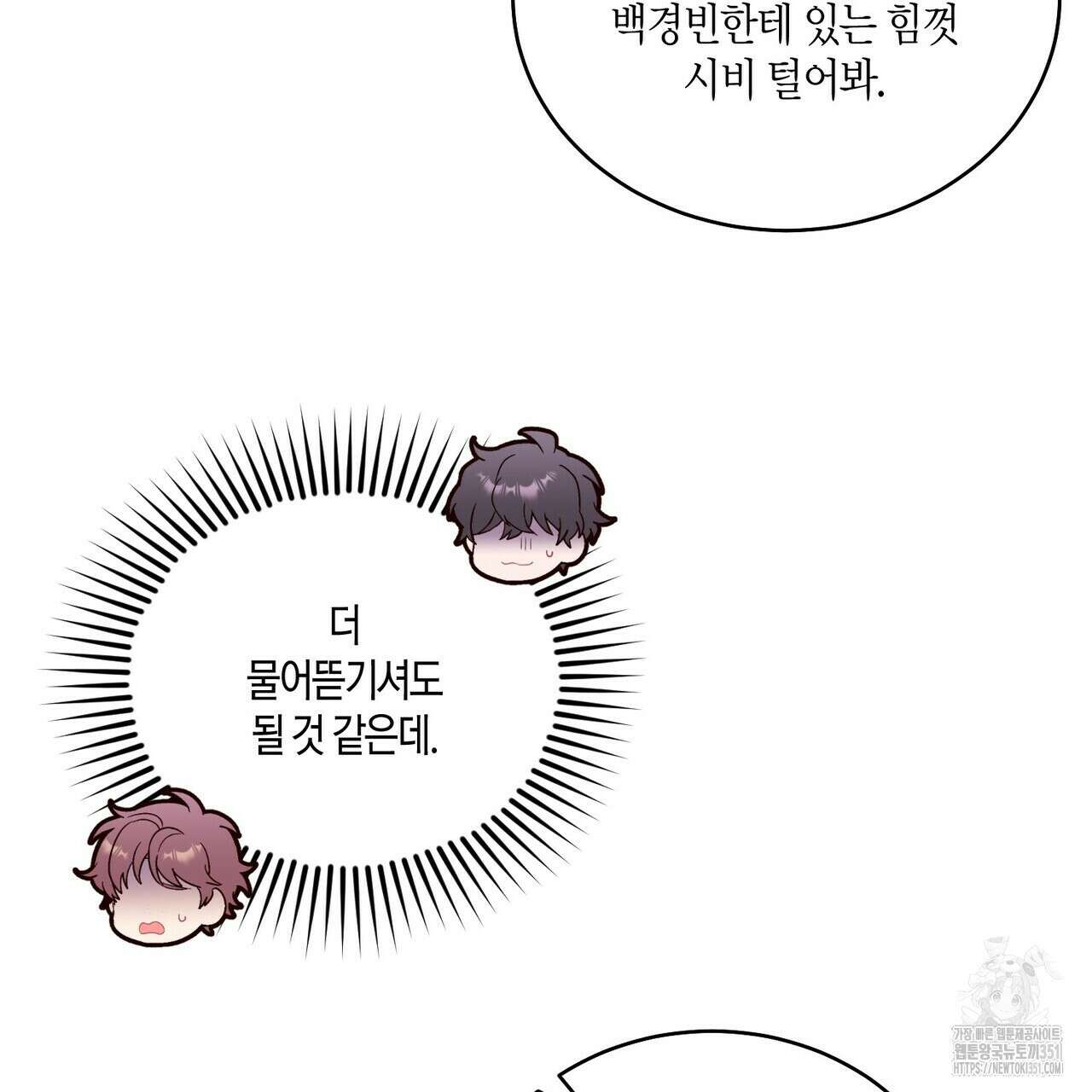 메리 마블링 87화 25