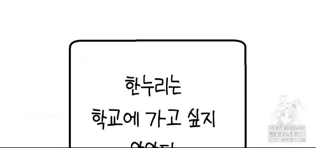 소꿉친구가 자꾸 괴롭혀! 2부 53화 2