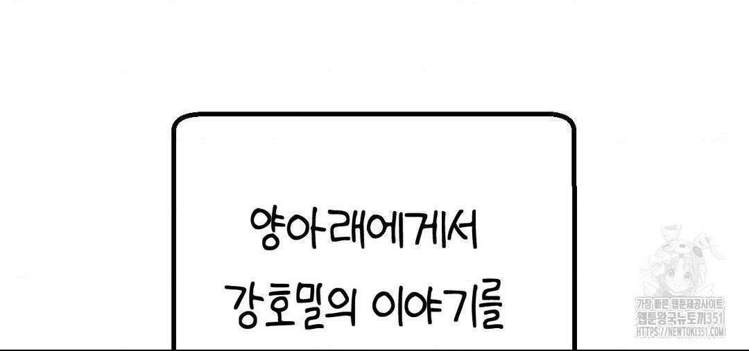 소꿉친구가 자꾸 괴롭혀! 2부 53화 6