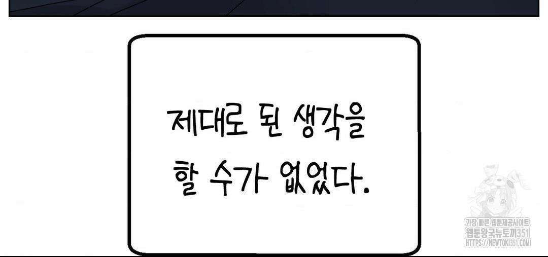 소꿉친구가 자꾸 괴롭혀! 2부 53화 9