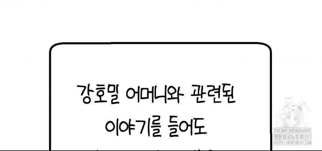 소꿉친구가 자꾸 괴롭혀! 2부 53화 25