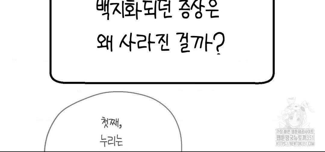 소꿉친구가 자꾸 괴롭혀! 2부 53화 26