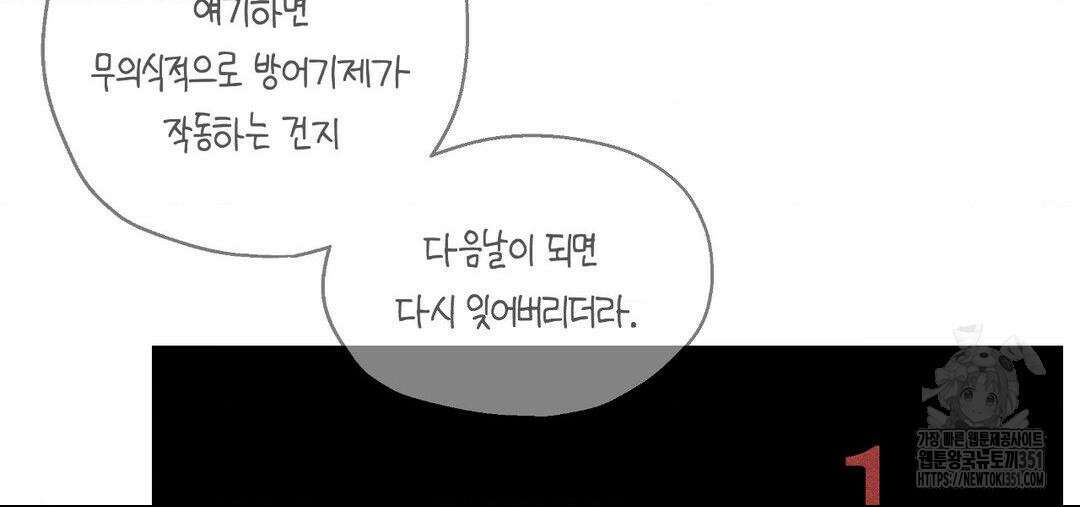 소꿉친구가 자꾸 괴롭혀! 2부 53화 29
