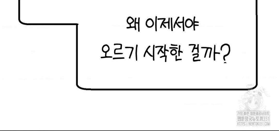 소꿉친구가 자꾸 괴롭혀! 2부 53화 31