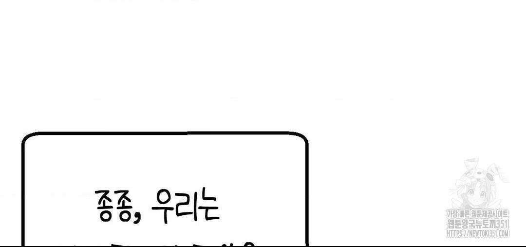 소꿉친구가 자꾸 괴롭혀! 2부 53화 37