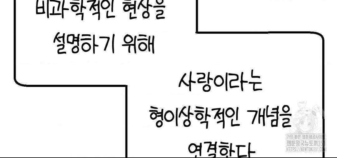 소꿉친구가 자꾸 괴롭혀! 2부 53화 38
