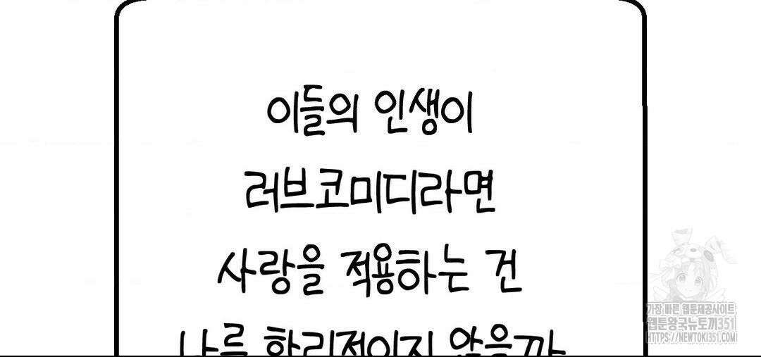 소꿉친구가 자꾸 괴롭혀! 2부 53화 41
