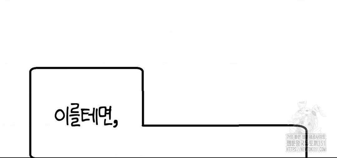 소꿉친구가 자꾸 괴롭혀! 2부 53화 43