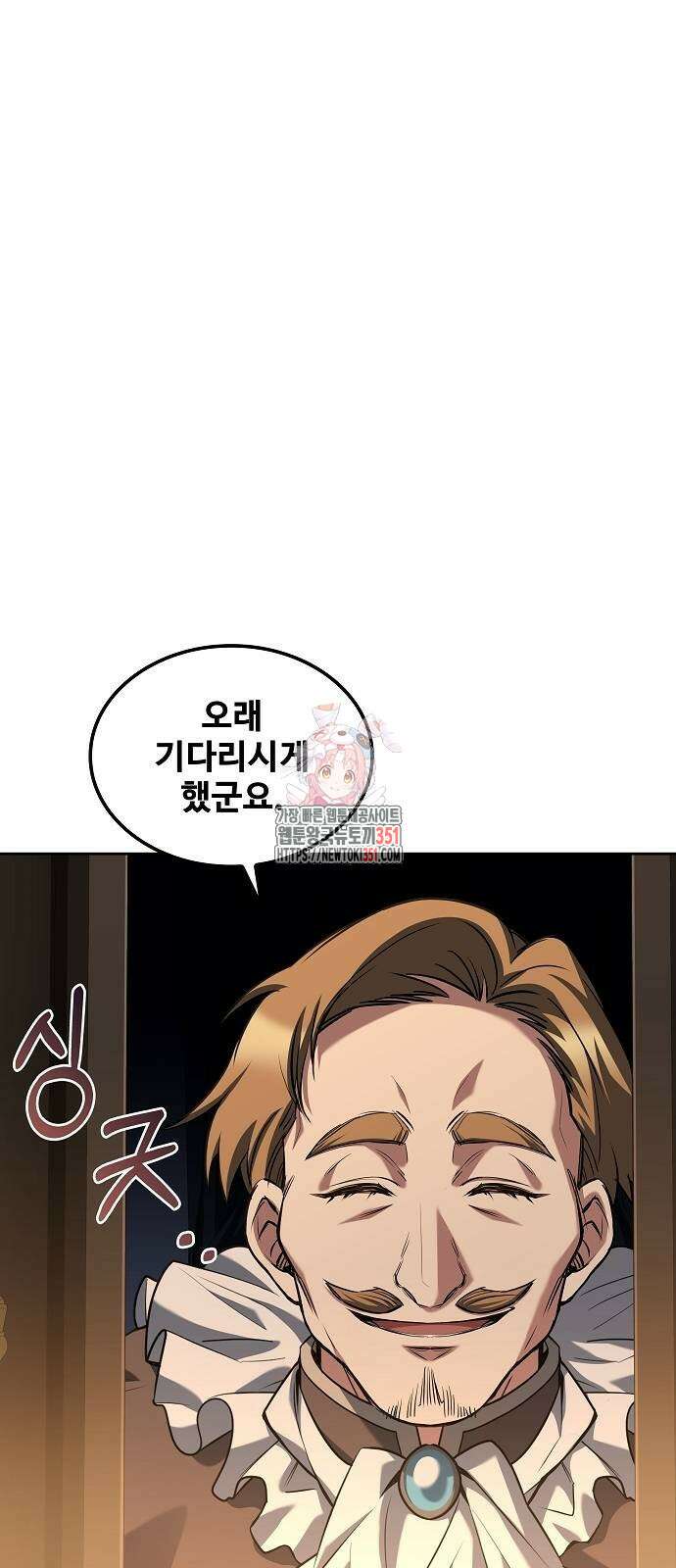 어느 마법사의 식당 48화 1