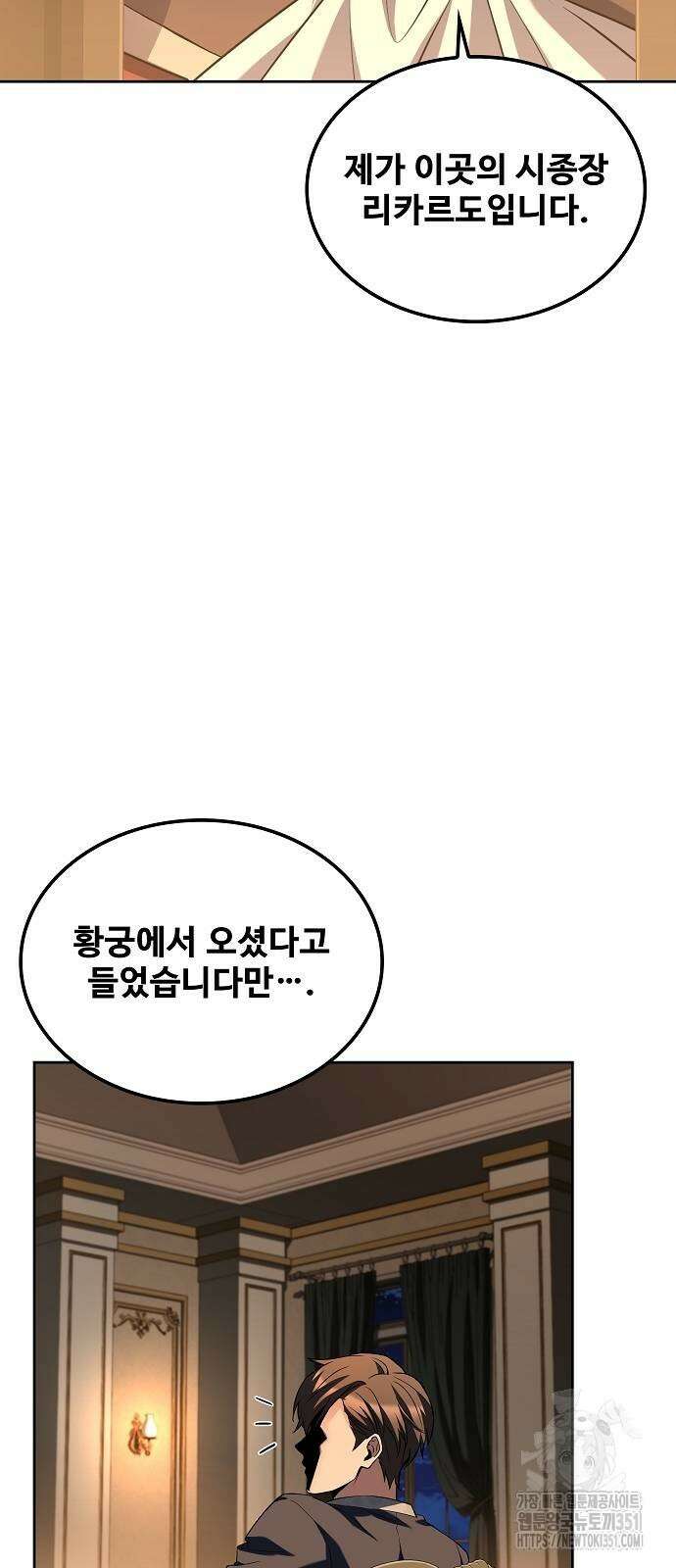 어느 마법사의 식당 48화 2