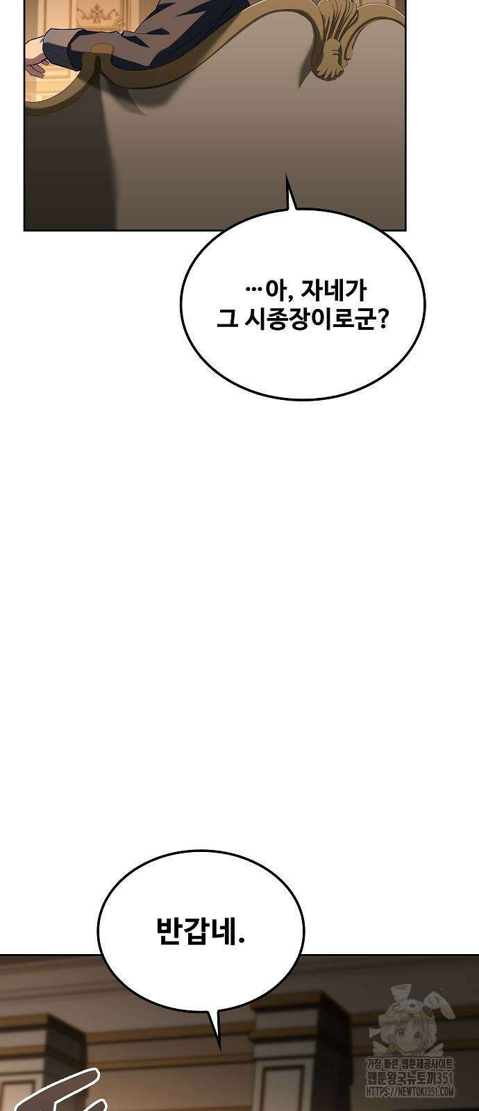 어느 마법사의 식당 48화 3