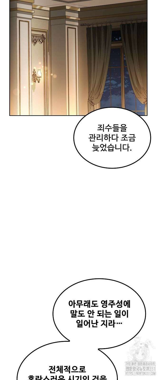 어느 마법사의 식당 48화 6