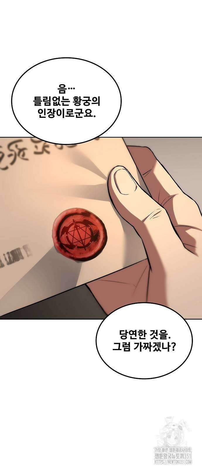 어느 마법사의 식당 48화 8