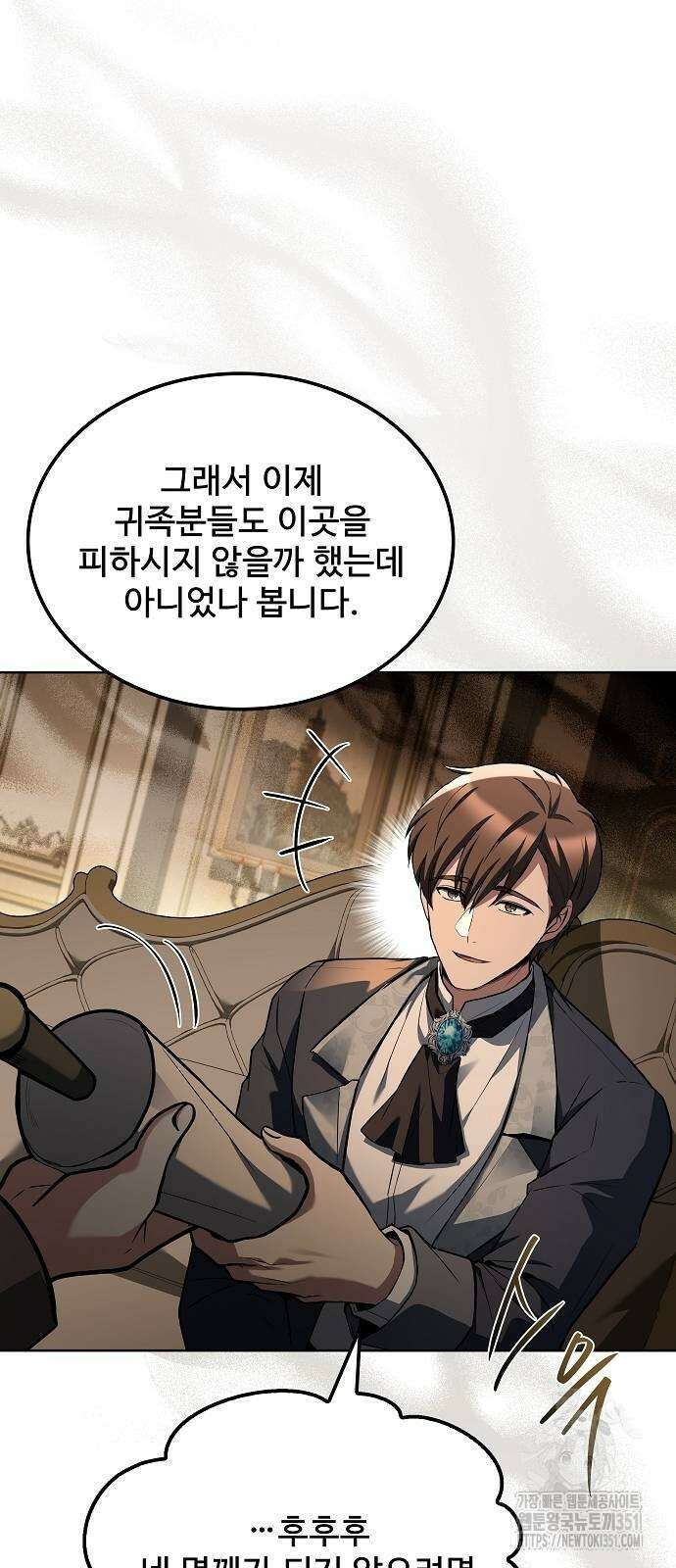 어느 마법사의 식당 48화 11