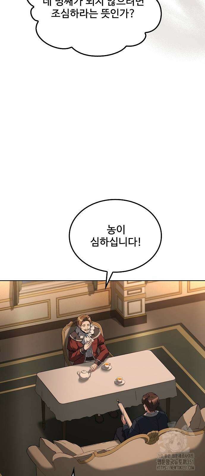 어느 마법사의 식당 48화 12
