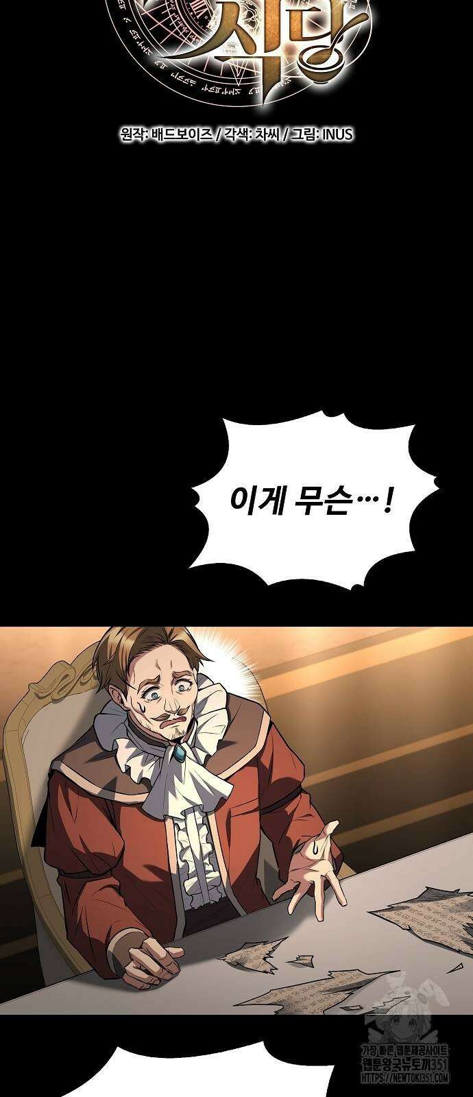 어느 마법사의 식당 48화 18