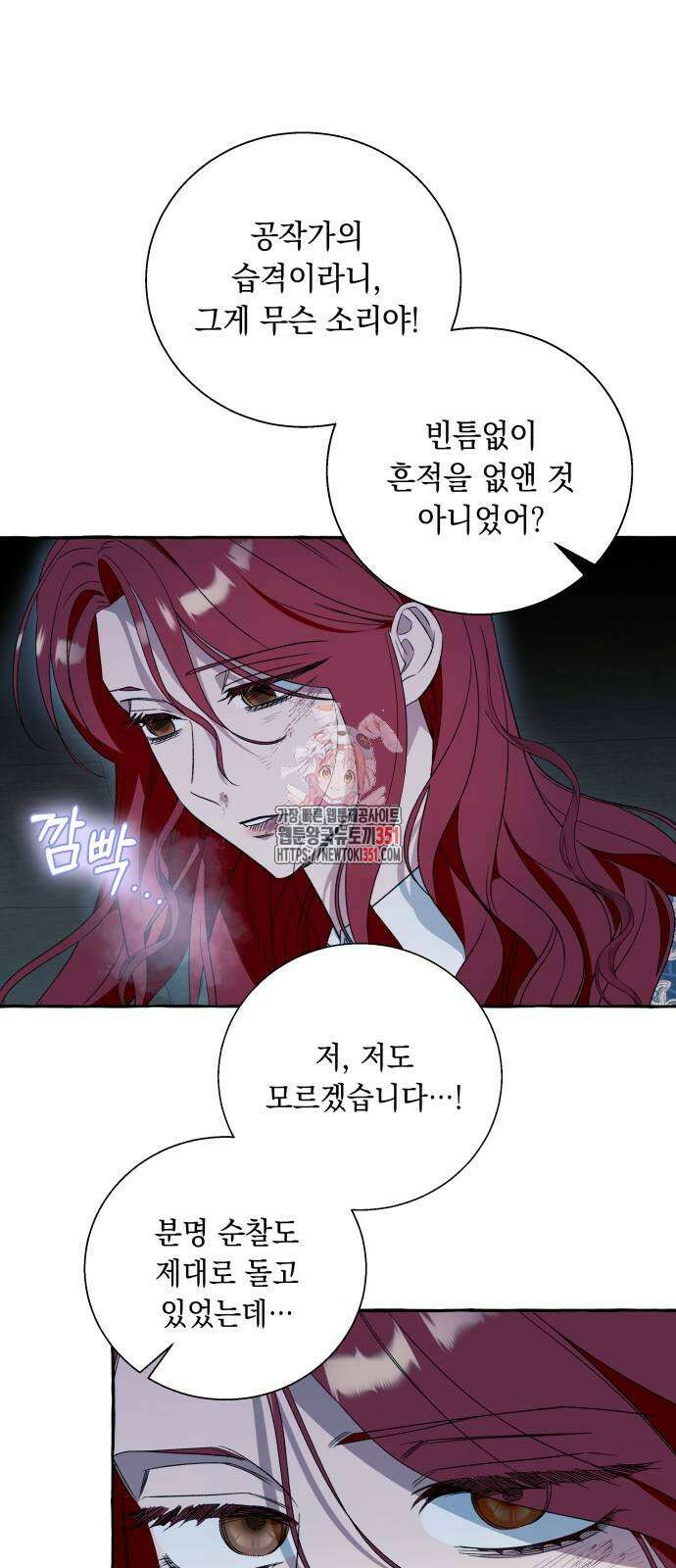 흔한 빙의물인 줄 알았다 74화 1