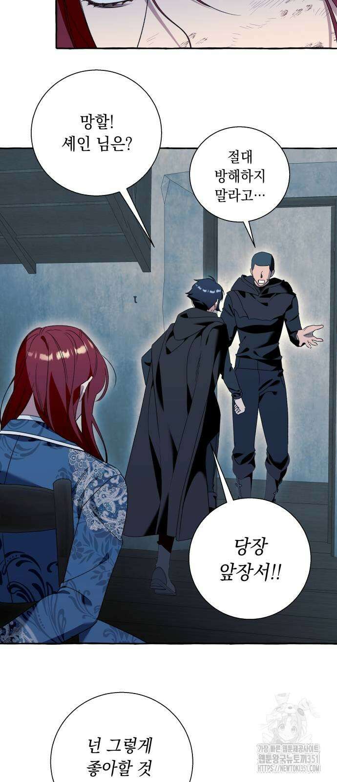 흔한 빙의물인 줄 알았다 74화 2