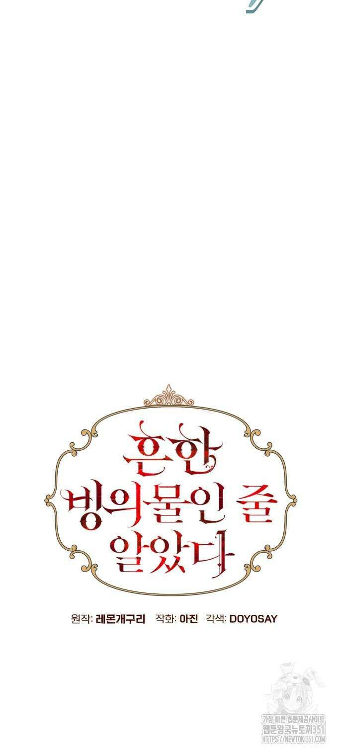 흔한 빙의물인 줄 알았다 74화 5