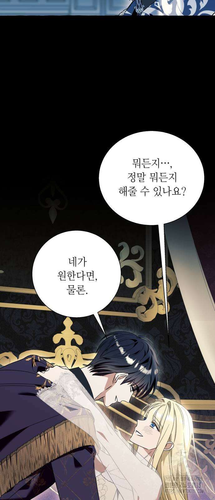 흔한 빙의물인 줄 알았다 74화 11