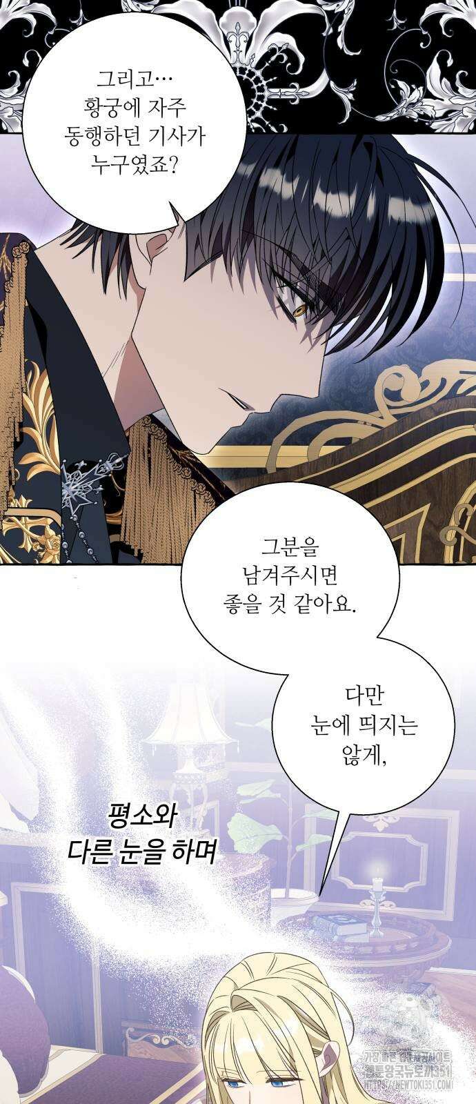 흔한 빙의물인 줄 알았다 74화 15