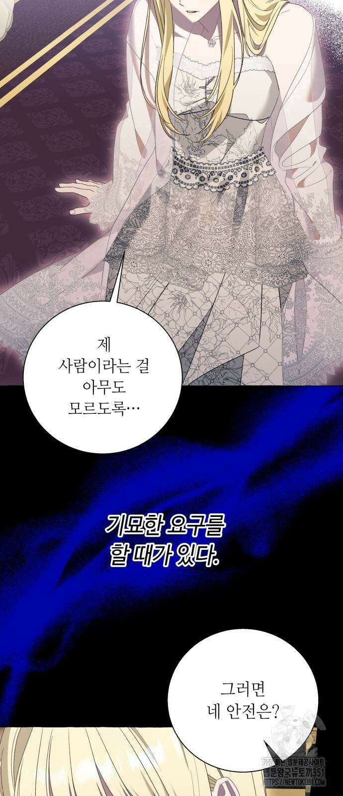 흔한 빙의물인 줄 알았다 74화 16
