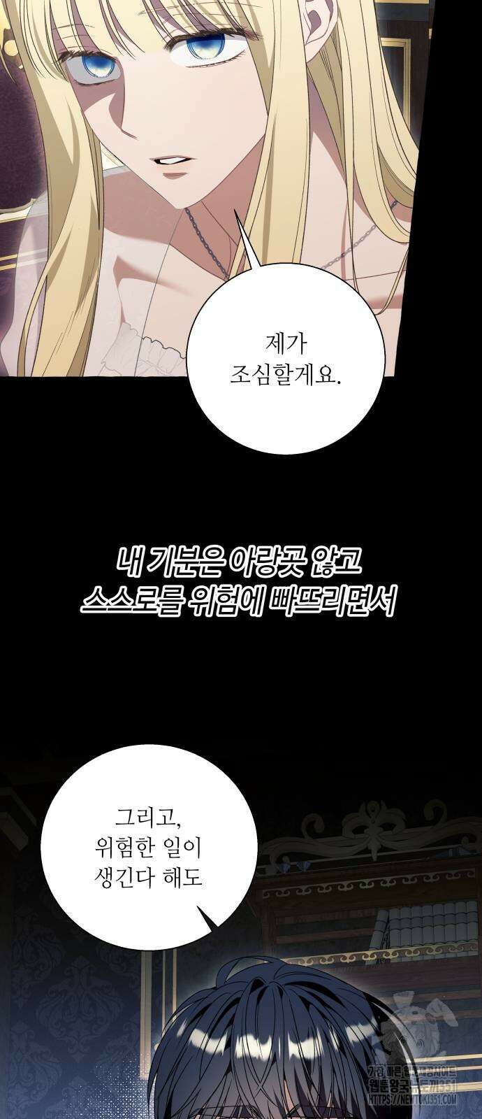 흔한 빙의물인 줄 알았다 74화 17