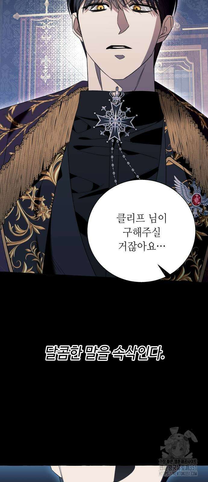 흔한 빙의물인 줄 알았다 74화 18