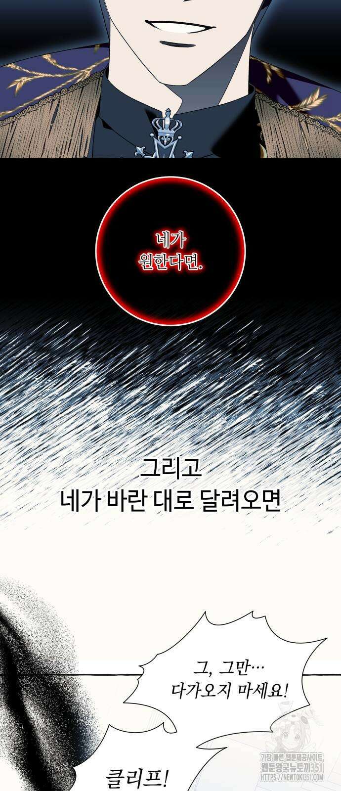 흔한 빙의물인 줄 알았다 74화 19